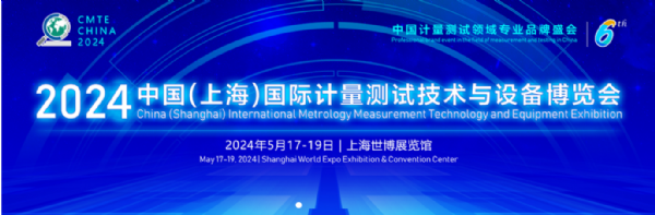 News | Preview of 2024 Shanghai International Metrology Exhibition