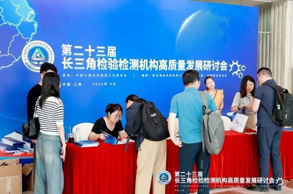 DEARTO Showcases Intelligent Metrology Instruments at the 23rd Yangtze River Delta Symposium on High-Quality Development of Inspection & Testing Institutions