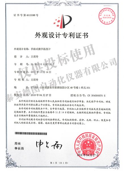 手持式数字温度计外观设计专利