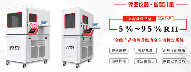 智能温湿度检定箱（-5-65℃）