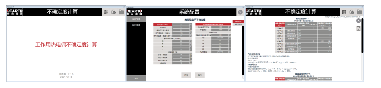 测量不确定度的应用