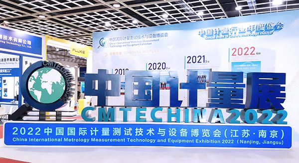 展会捷报 | 泰安德图2022年中国国际计量测试技术与设备博览会精彩回顾