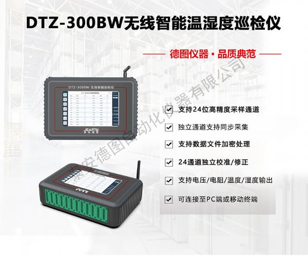 新品推荐 | 无线智能温湿度巡检仪（DTZ-300BW）