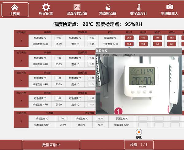 DTSL Pro型 全自动温湿度计检定系统