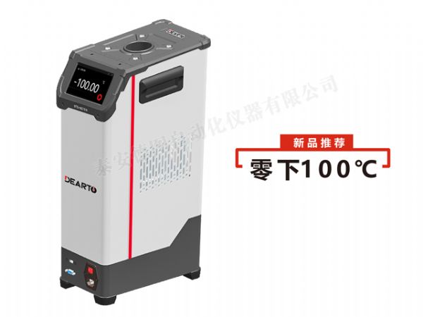 DTG-ULT100型 超低温智能干体炉（-100℃-40℃）