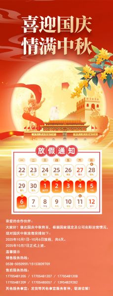 月满华诞·家国同庆丨泰安德图与您共赏一轮明月 共祝国泰民安