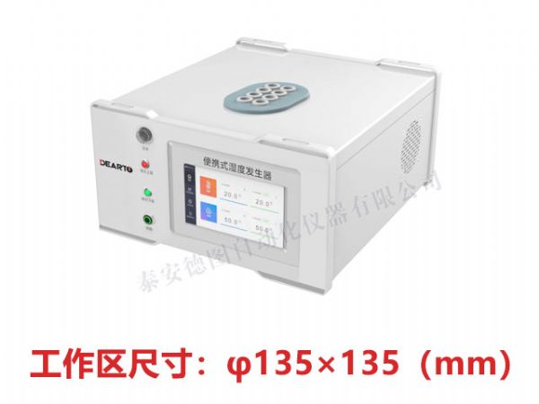 TADT-3型 便携式湿度发生器（工作容积1.5L）