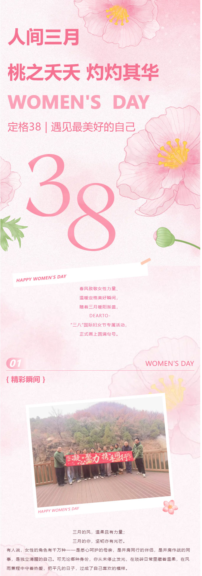 38节活动精彩回顾｜温暖与美好，不负遇见.jpg