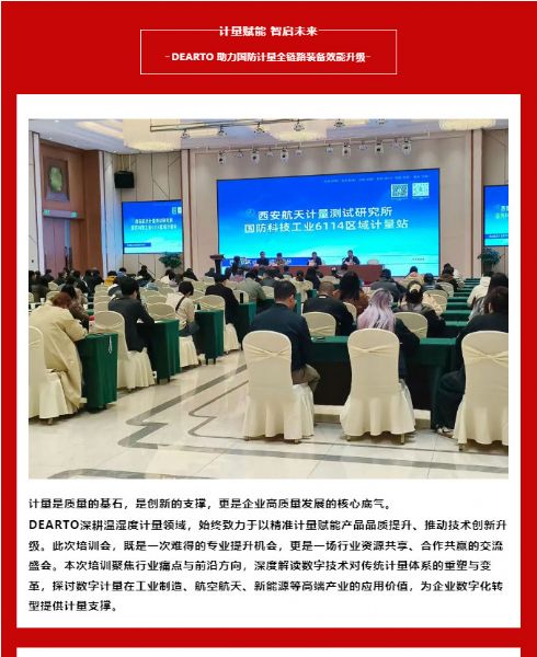计量赋能 智启未来| DEARTO 助力国 防 计量全链路装备效能升级