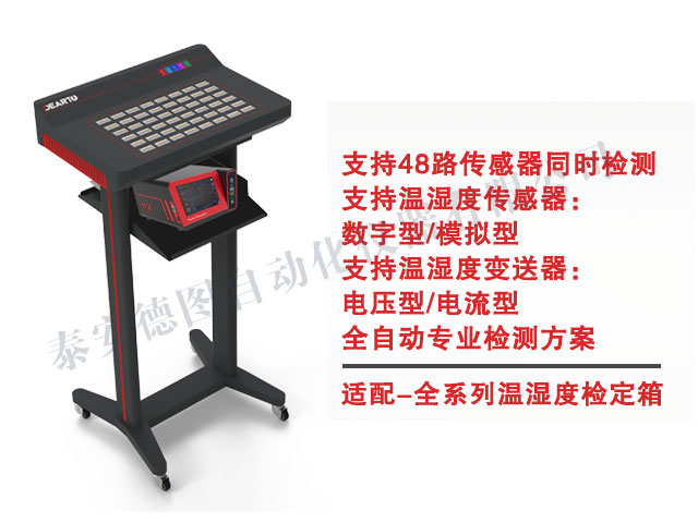 温湿度传感器自动标定平台-1.jpg