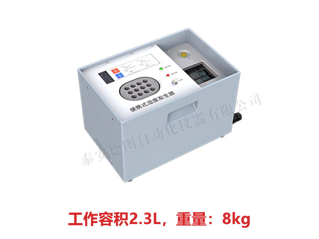TADT-4型 便携式湿度发生器（工作容积2.3L）