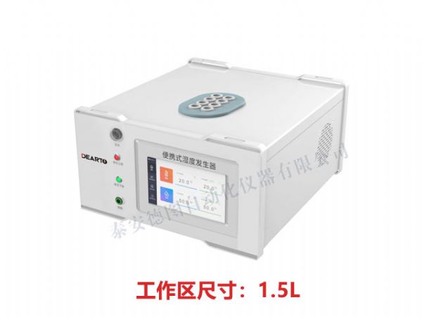 TADT-3型 便携式湿度发生器（工作容积1.5L）